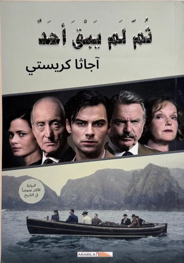 And Then There Were None: By Agatha Christie