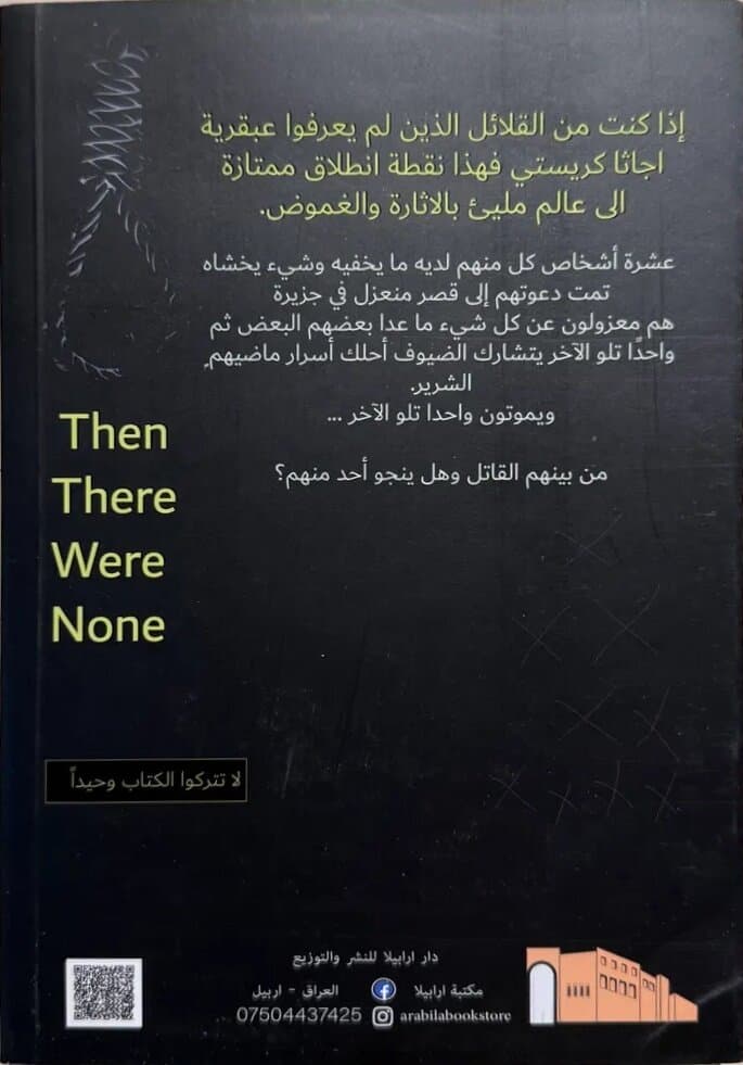 And Then There Were None: By Agatha Christie 2