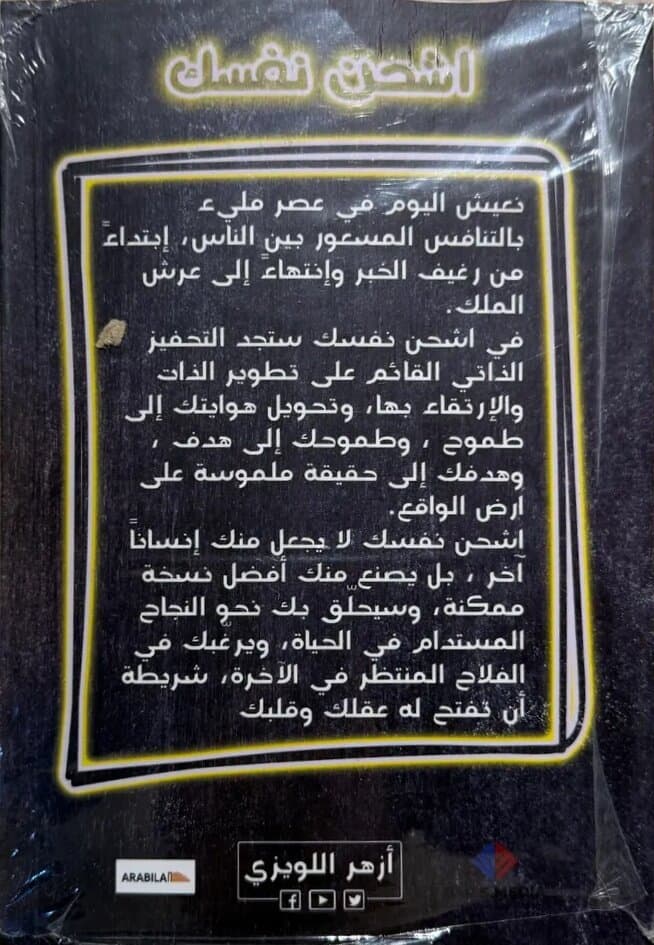 Charge Yourself: By Azhar Al-Luwayzi 2