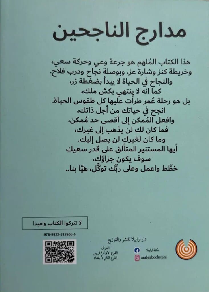 Steps Of The Successful: By Azhar Al-Luwayzi 2