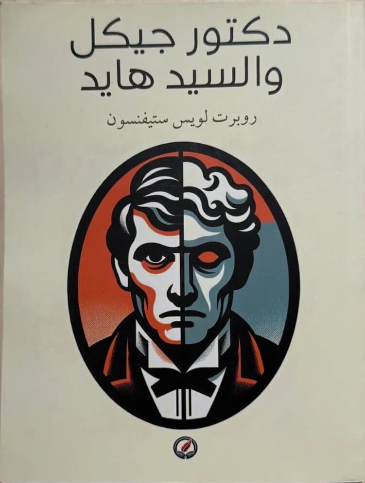 Dr Jekyll And Mr Hyde: By Robert Louis Stevenson