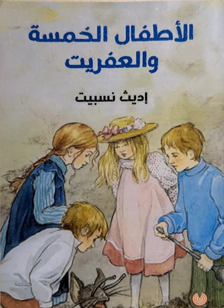 The Five Children And The Fairy: By Edith Nesbit