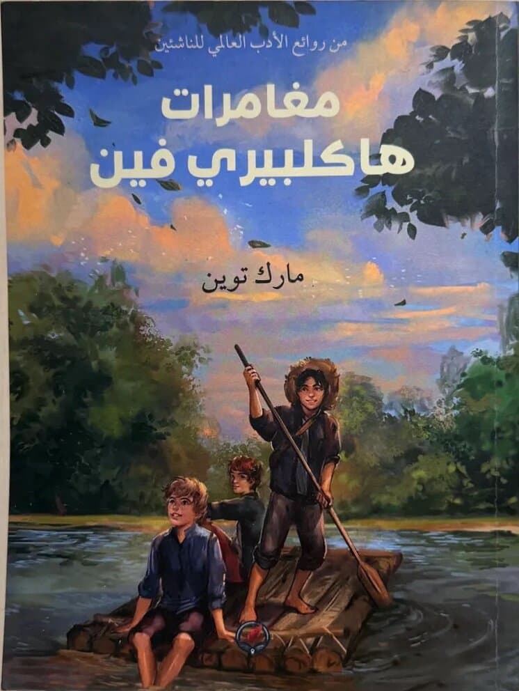 The Adventures of Huckleberry Finn: By Mark Twain