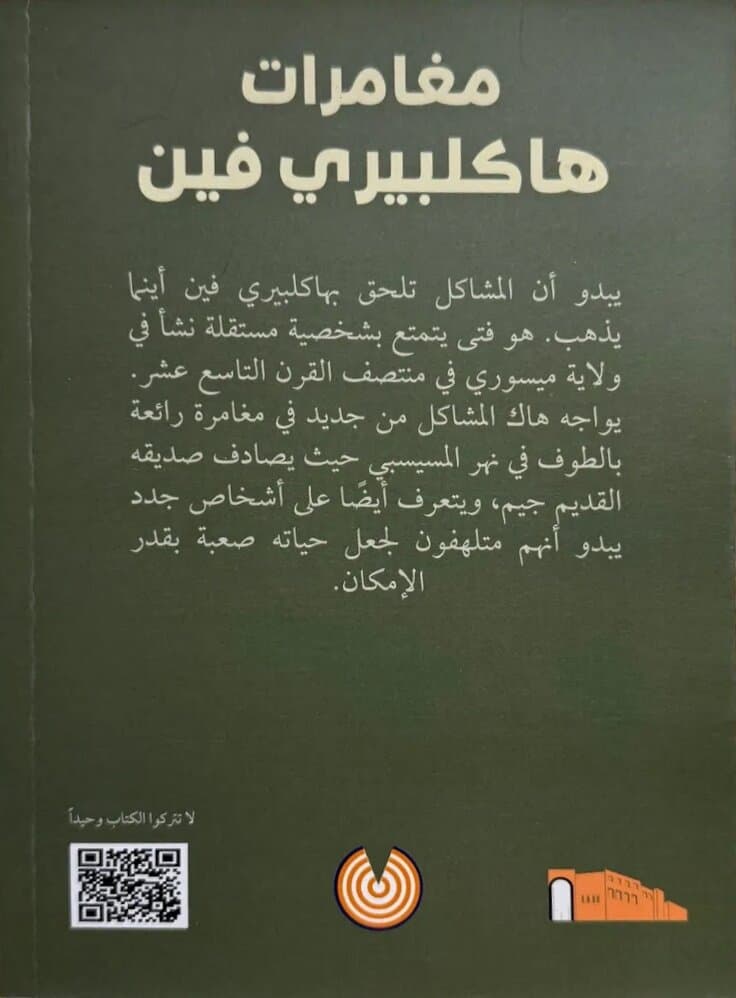 The Adventures of Huckleberry Finn: By Mark Twain 2