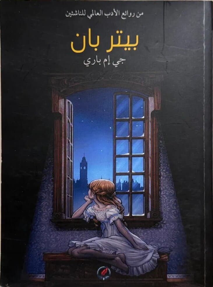 Peter Pan: By J.M. Barrie