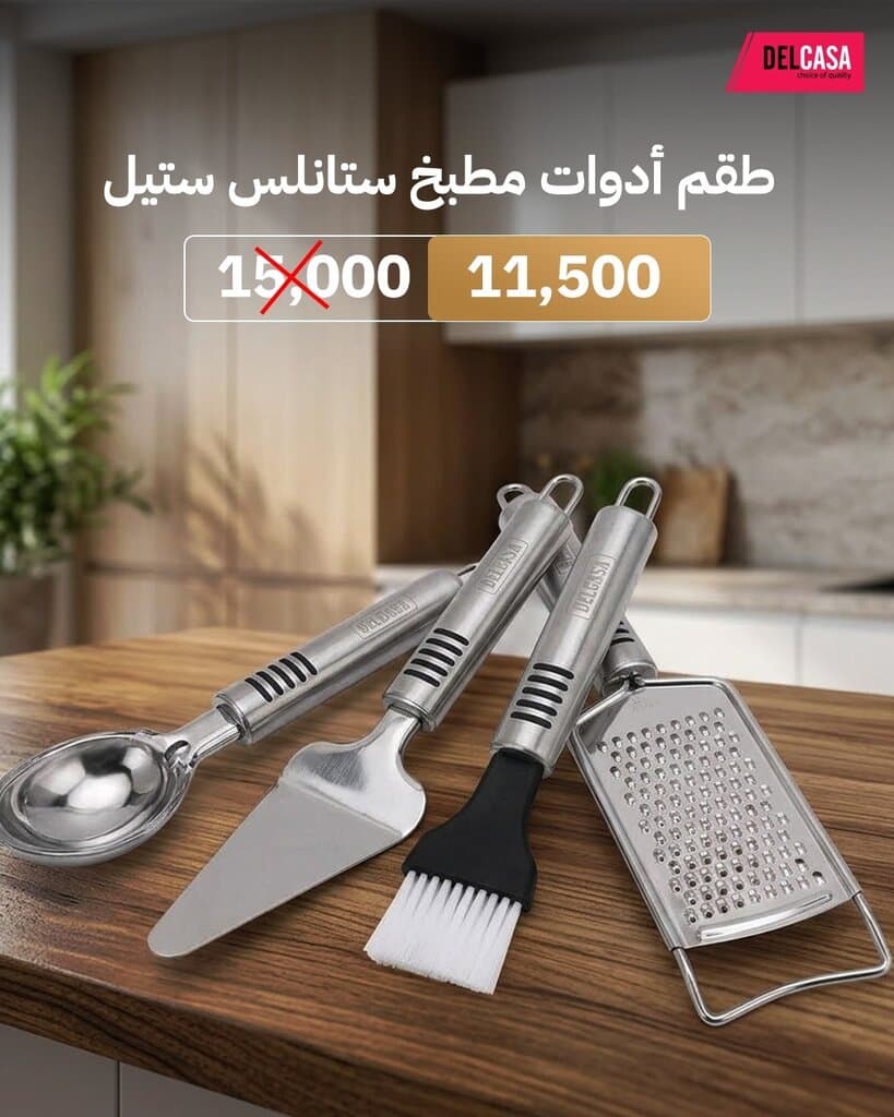 Stainless steel kitchen utensil set