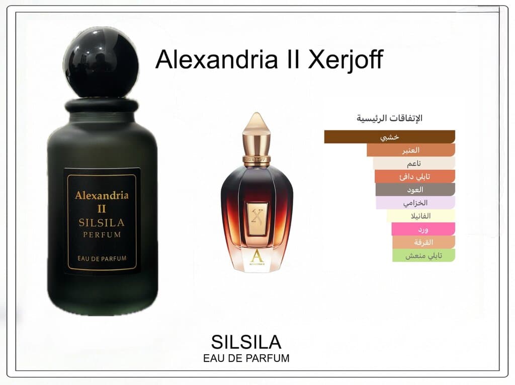 Xerjoff Alexandria II Clone by Silsila - 100ml + Free Tester 2