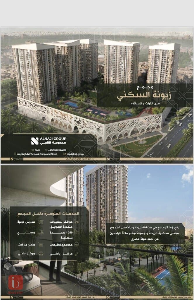 Commercial property for sale in baghdad zayona 4