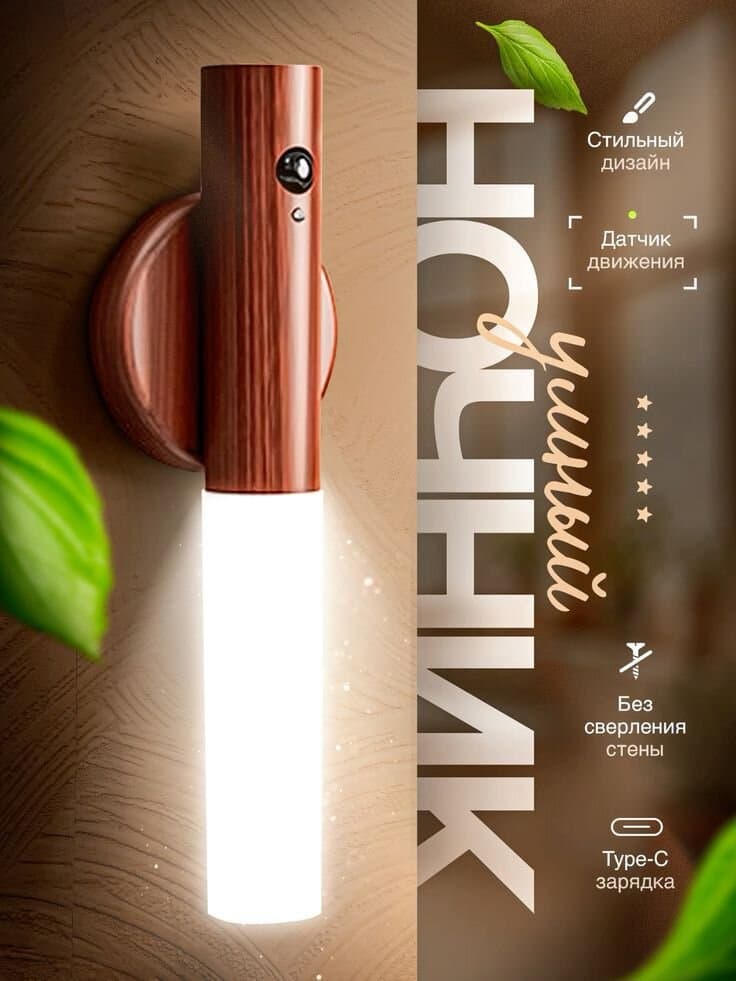 Smart Sensor Light 2