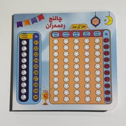 Ramadan Calendar Challenge — photo 3