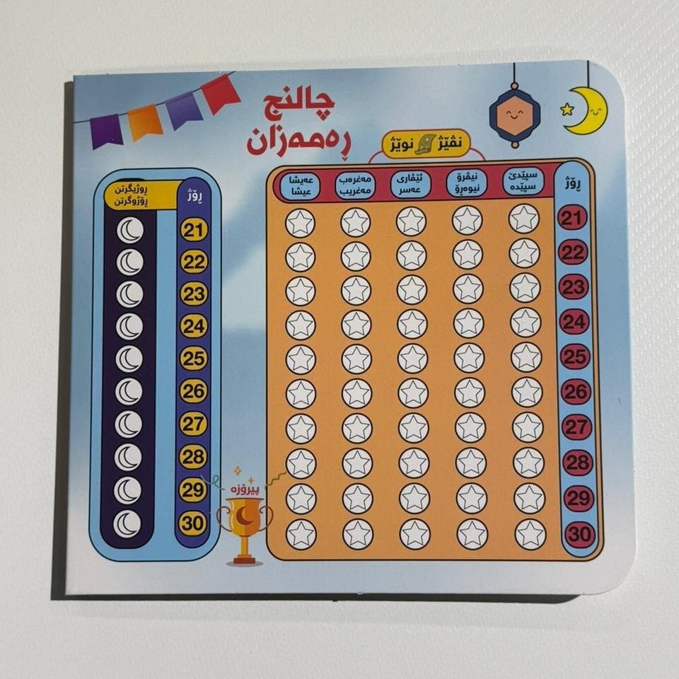 Ramadan Calendar Challenge — photo 3