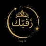 رُقيّك