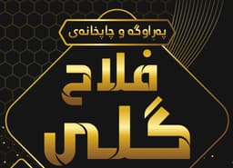 Falah Gly Stationary