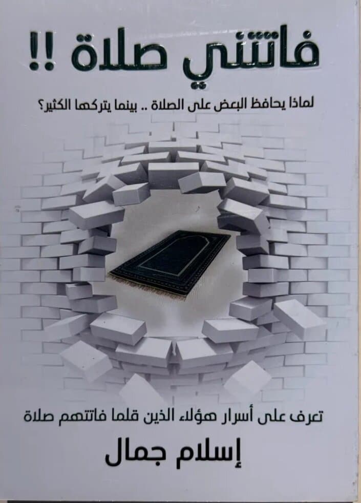 I Missed A Prayer: By Islam Gamal