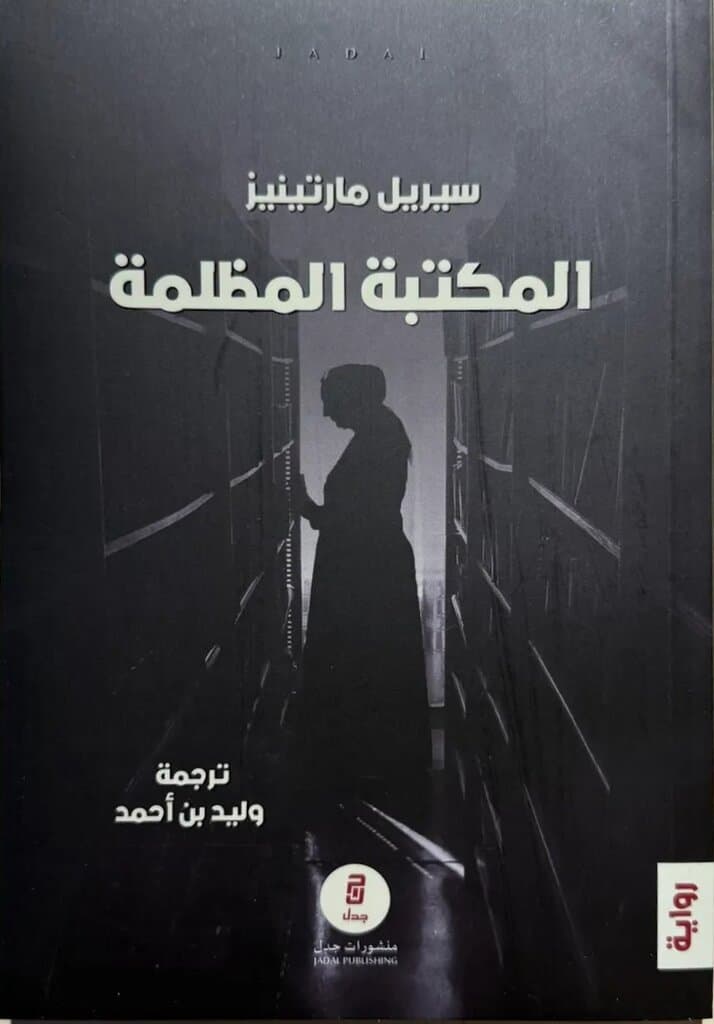 The Dark Library: By Cyrille Martinez