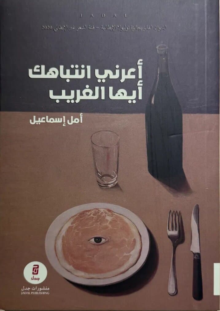 Borrow Your Attention, Stranger: By Amal Ismail