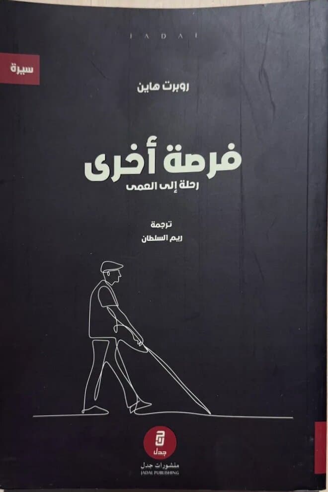 Another Chance: By Robert Hine