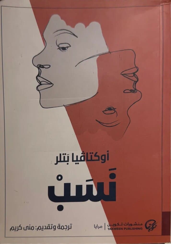 Kindred: By Octavia Butler