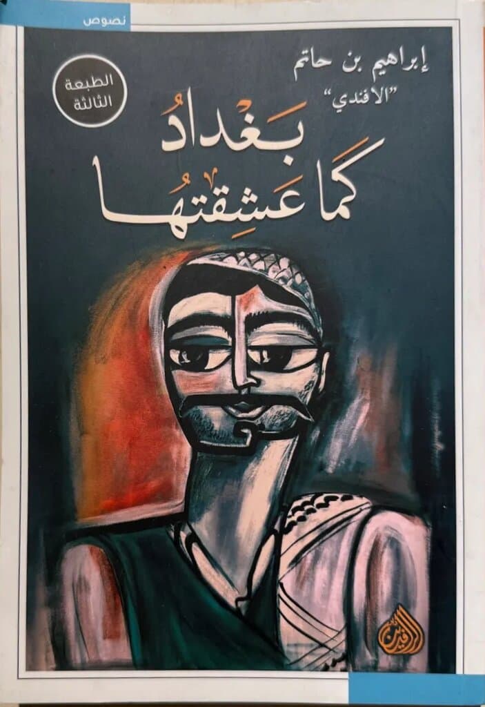 Baghdad As I Loved It: By Ibrahim bin Hatem