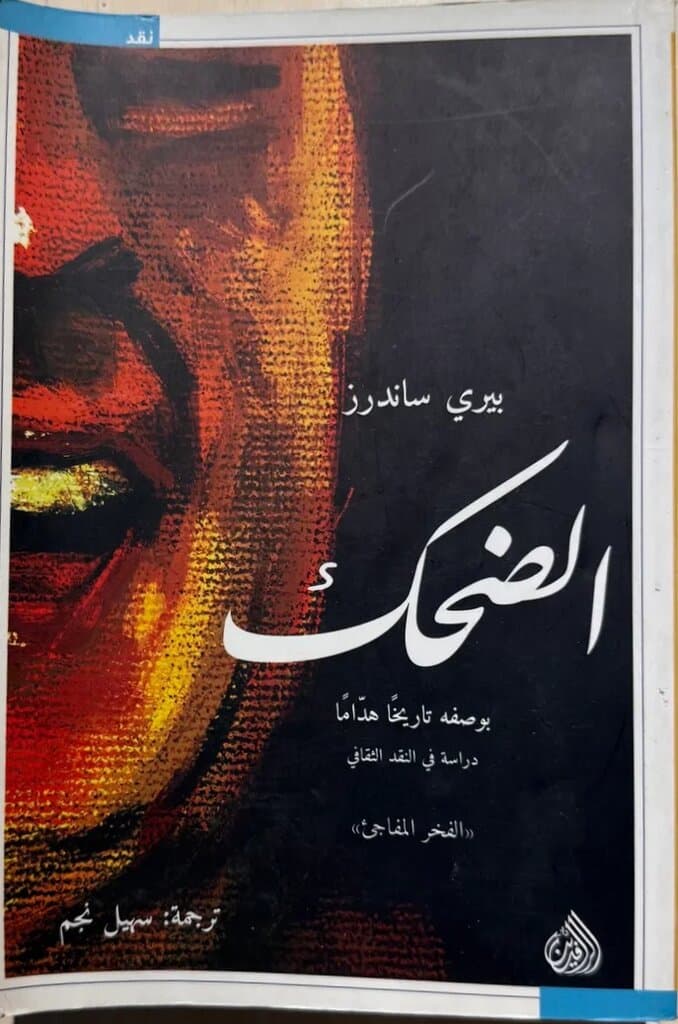 Laughter: By Barry Sanders