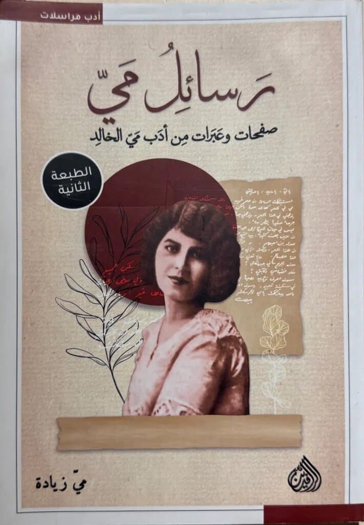 Letters of May: By Pages and Lessons from the Literature of Mesopotamia