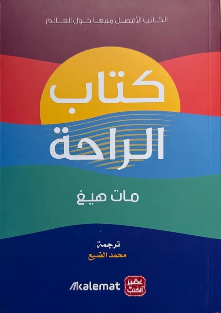 The Comfort Book: By Matt Haig