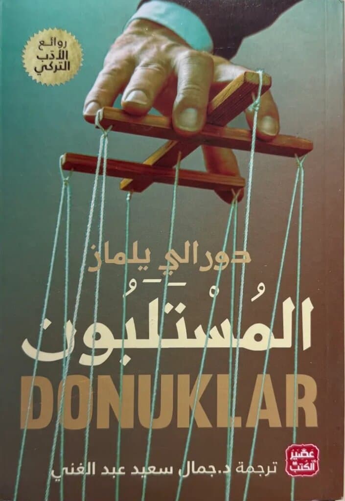 The Alienated: By Durali Yılmaz