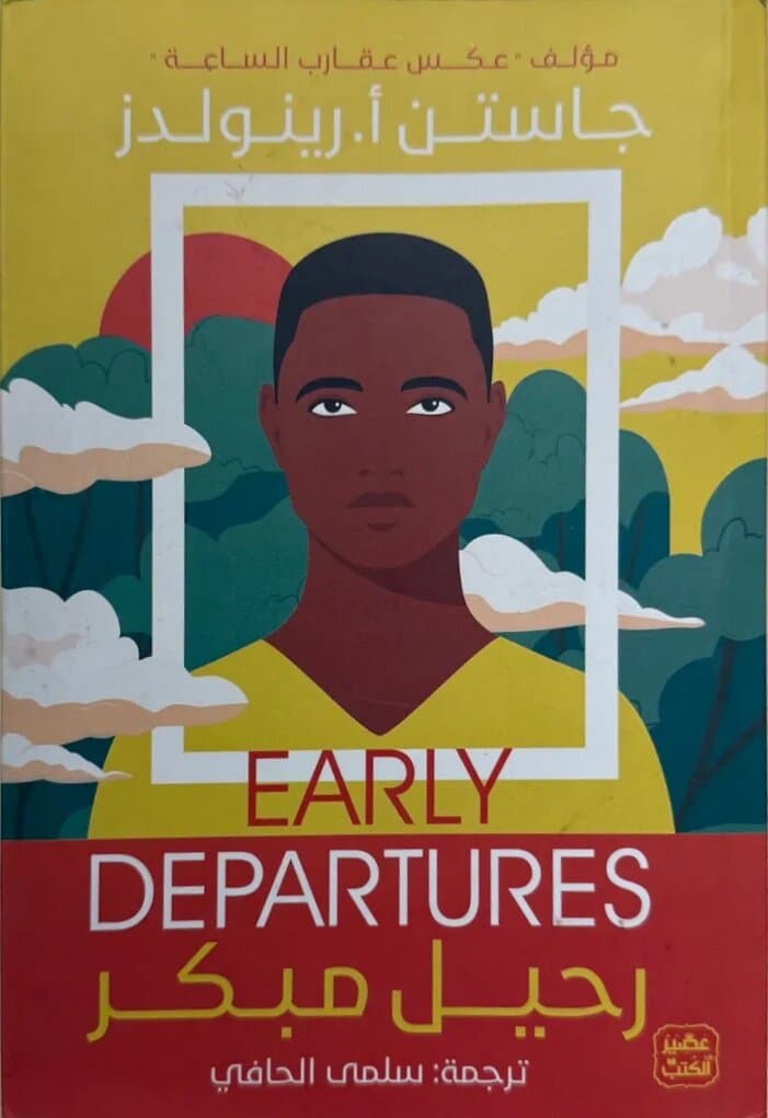 Early Departures: By Justin A. Reynolds