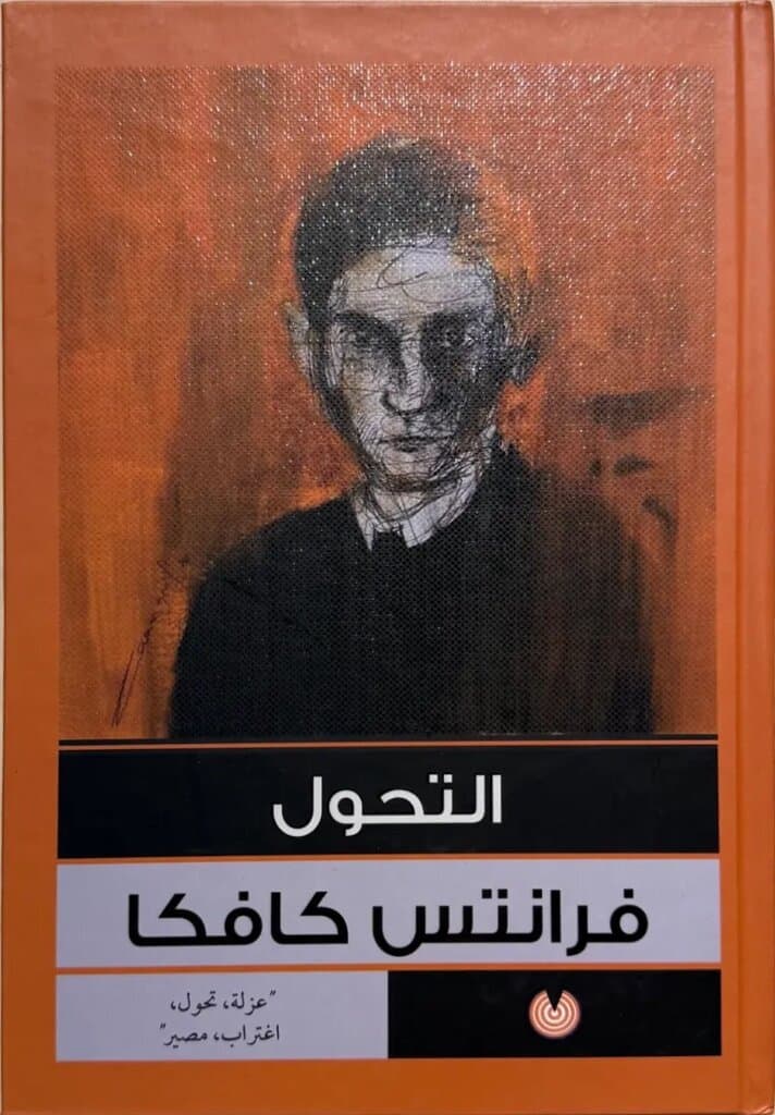 The Metamorphosis: By Franz Kafka