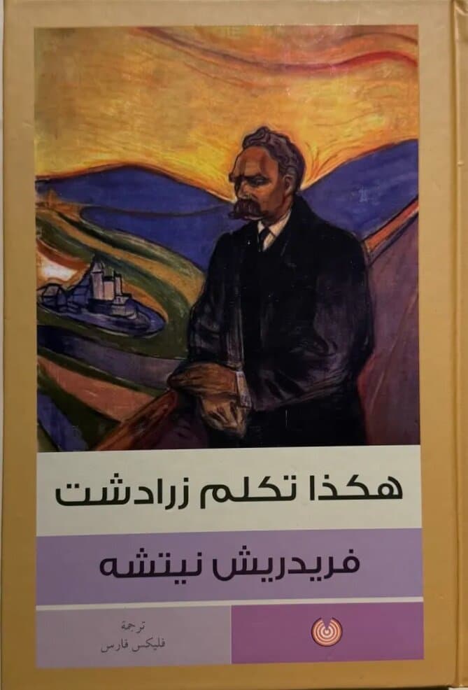 Thus Spoke Zarathustra: By Friedrich Nietzsche