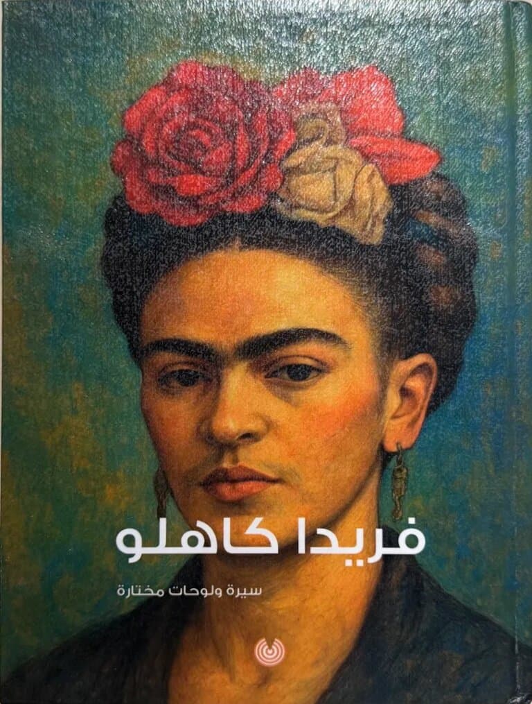 Biography And Selected Paintings: By Frida Kahlo