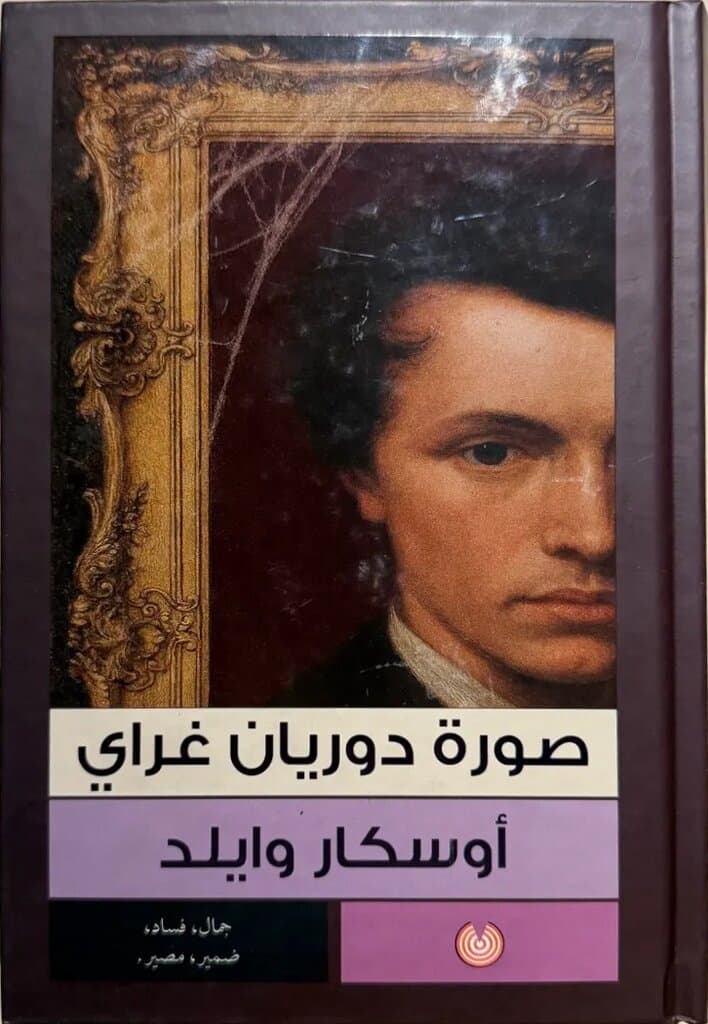 The Picture of Dorian Gray: By Oscar Wilde