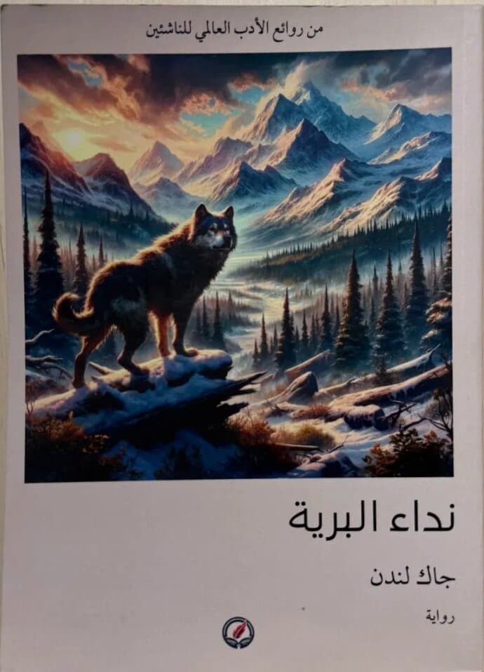 The Call Of The Wild: By Jack London