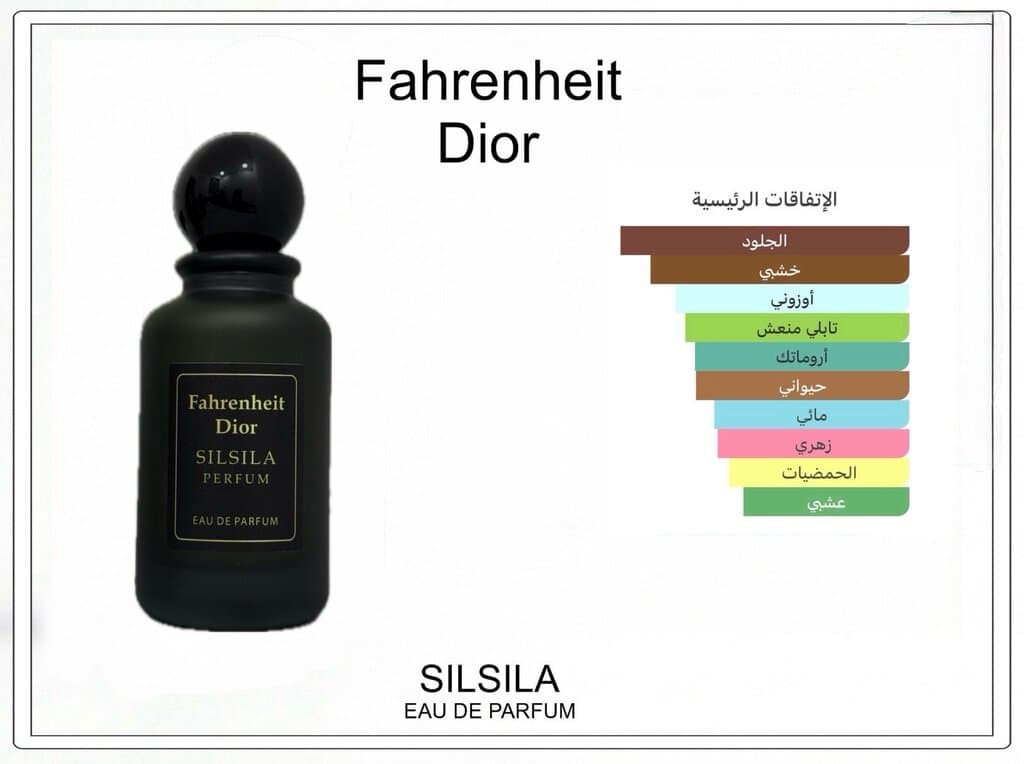 Dior Fahrenheit Clone by Silsila - 100ml + Free Tester